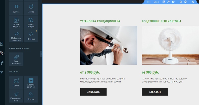 uKit eCommerce